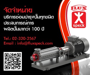 ปั้มอุตสาหกรรม - ฟลุคส์ ชเป็ค